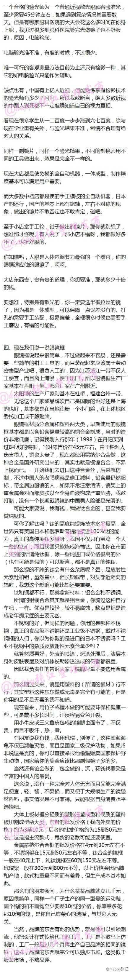 带眼镜的良心