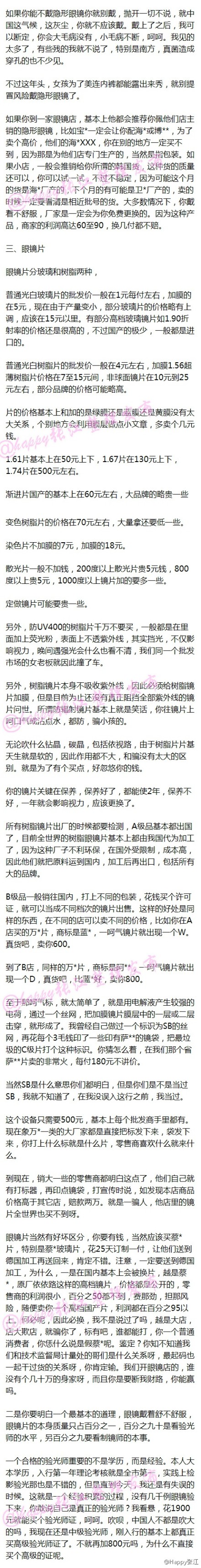 带眼镜的良心