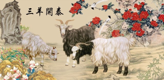 羊年山水画