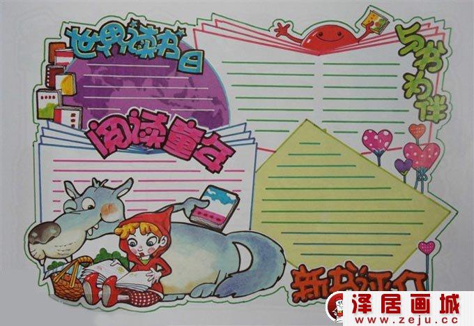 世界读书日手抄报版面设计图