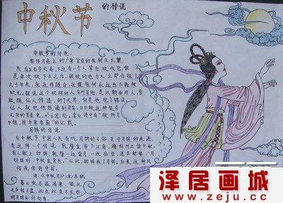 中秋节初中生手抄报图片组图