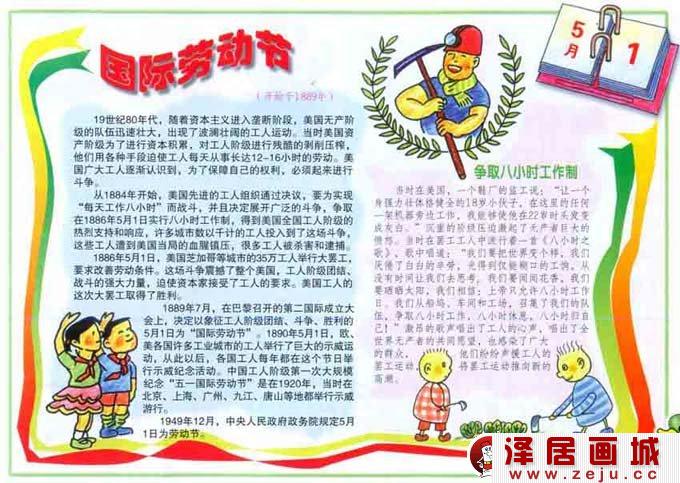 五一劳动节手抄报图片，五一劳动节电子手抄报版面设计图02