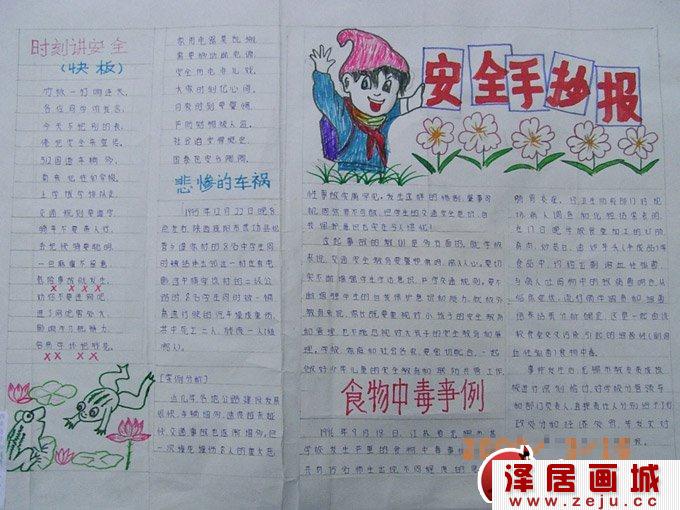 食品安全手抄报，健康知识手抄报图片1