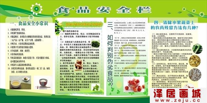 食品安全黑板报，关于食品安全的宣传板报图片（01）