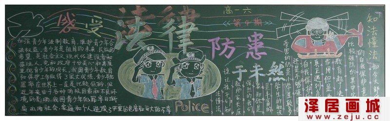 法制教育黑板报作品欣赏