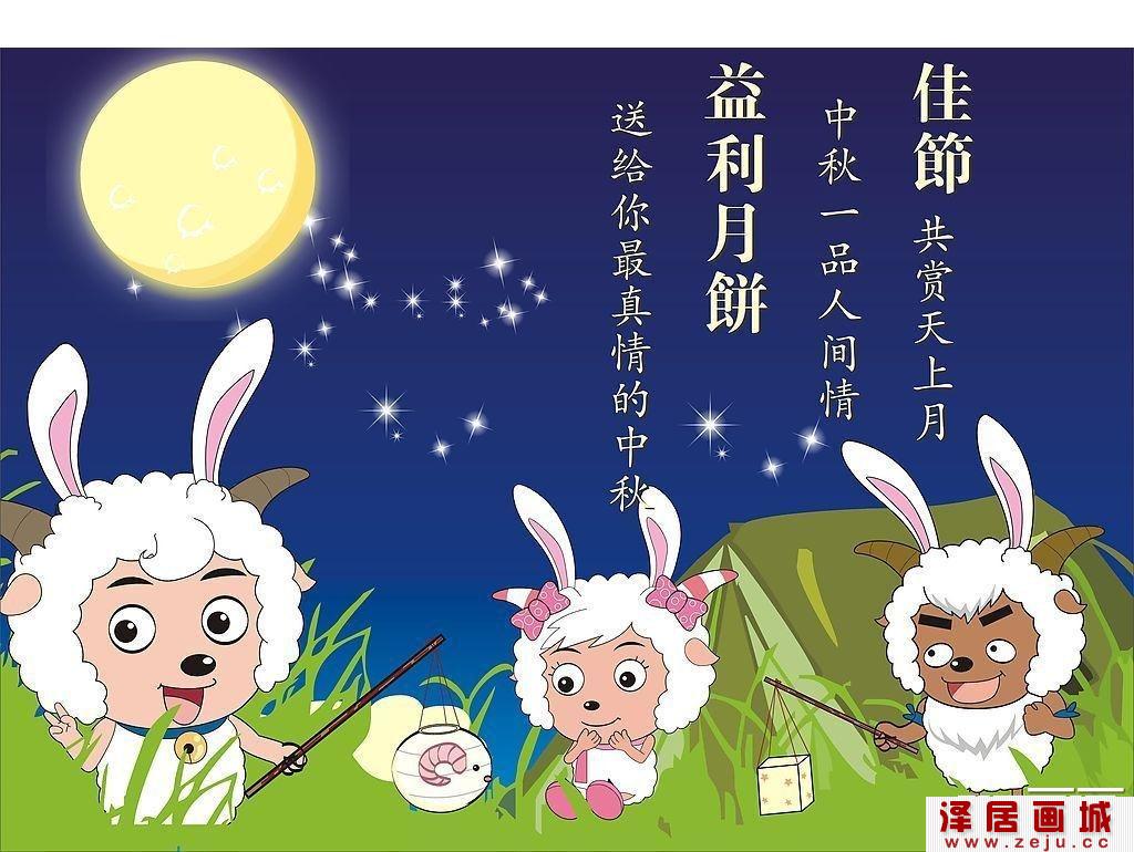 喜洋洋美羊羊一起庆祝国庆节儿童画