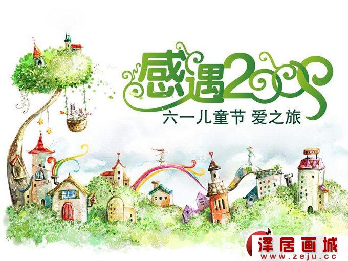 儿童卡通画,庆祝六一儿童节卡通画图片1