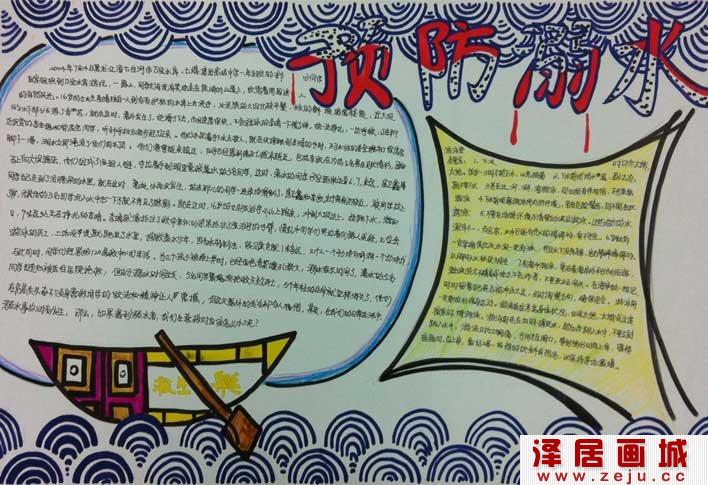 游泳防溺水手抄报，:儿童夏季防溺水安全手抄报图片02