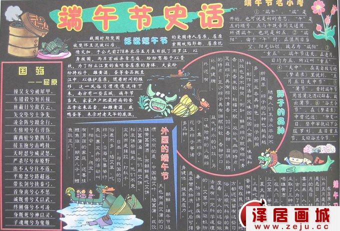 端午节黑板报图片，端午黑板报版面设计1