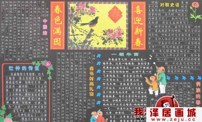1春节黑板报和春节黑板报素材花纹图片