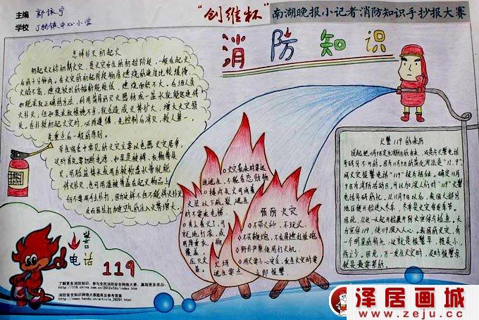 消防安全手抄报，消防安全手抄报版面设计图01