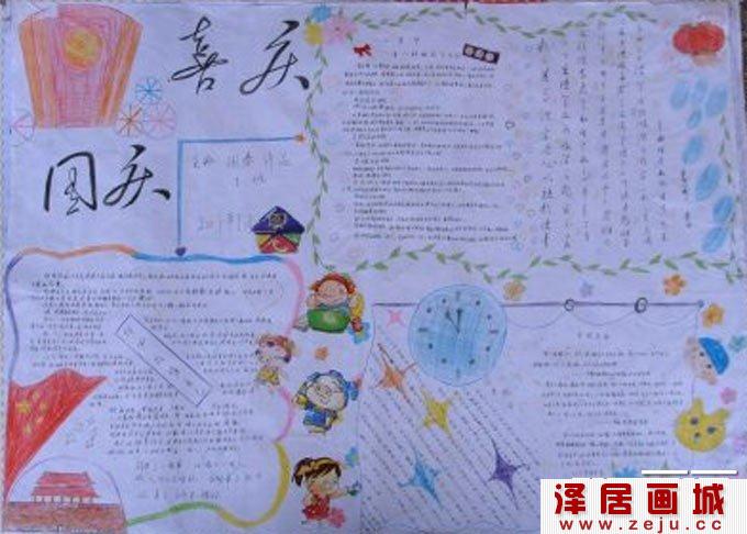小学生手抄报,小学国庆节手抄报图片集锦