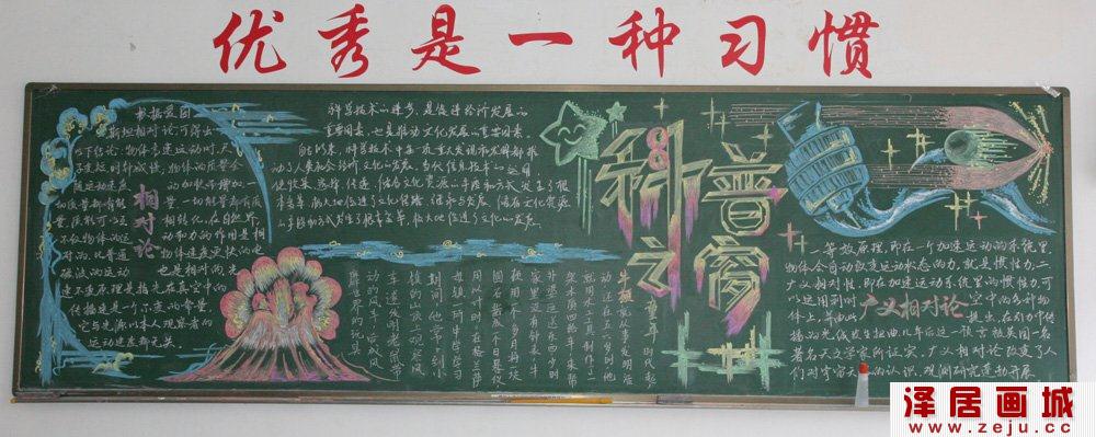 教你制作黑板报