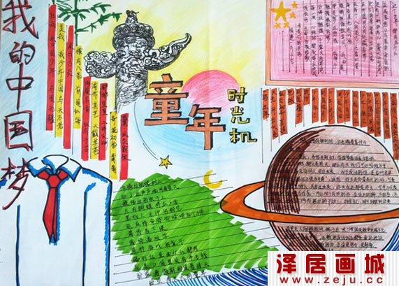 小学生中国梦手抄报