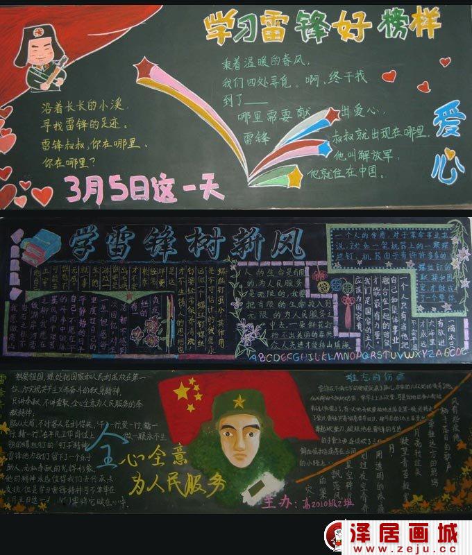 小学生学雷锋黑板报
