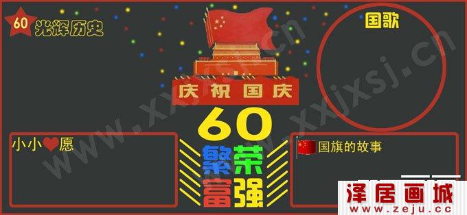 庆祝国庆节黑板板高清模板图片