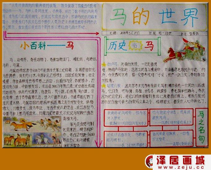 关于马的手抄报：2014马年春节手抄报图片
