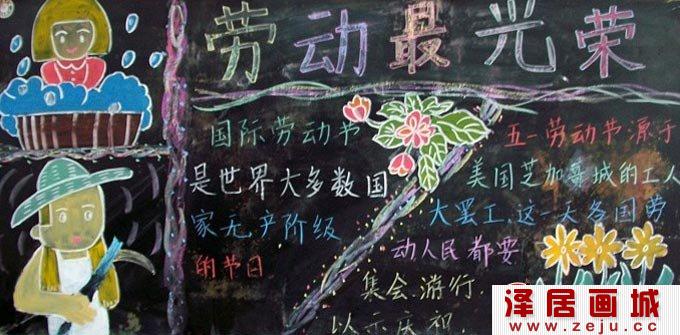 小学生办的学校校园五一劳动节黑板报图片02
