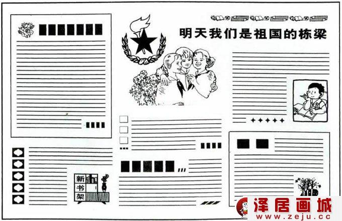 6.1手抄报版面设计图：六一儿童节手抄报设计图2