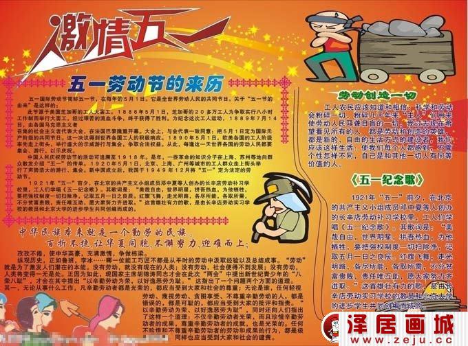 五一劳动节手抄报图片，五一劳动节电子手抄报版面设计图01