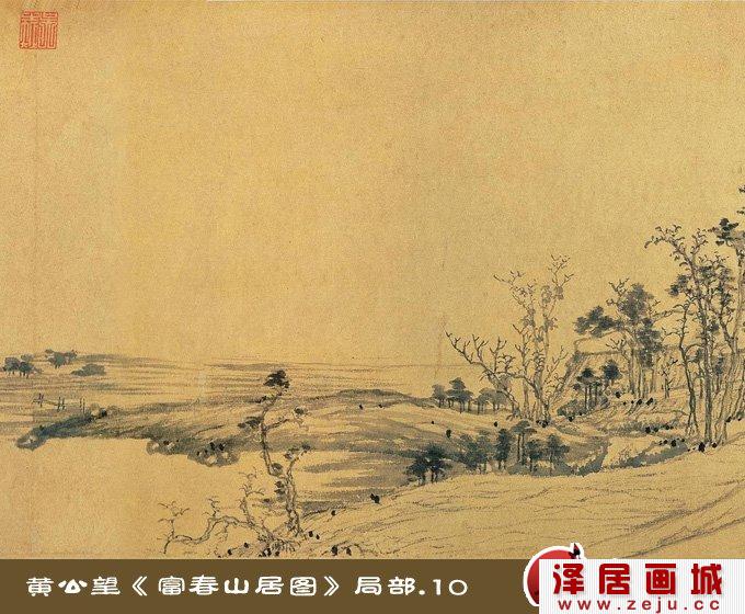 黄公望《富春山居图》局部高清大图10