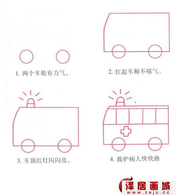 救护车简笔画:简单易学的儿童画图文教程44个
