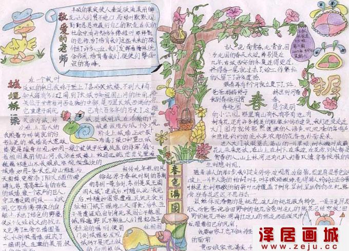 春天来了手抄报图片 关于春天的手抄报1
