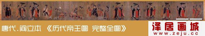 《历代帝王像》完整全图