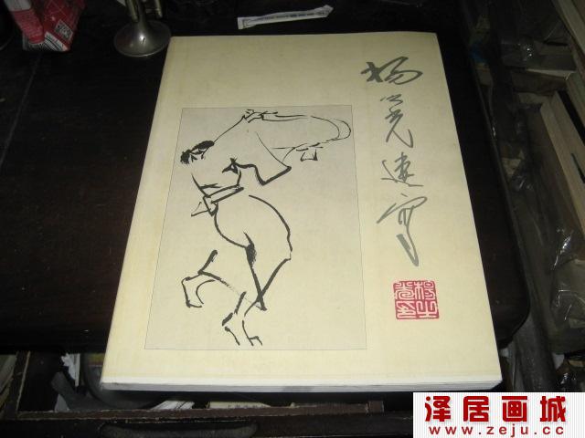 杨之光绘画作品