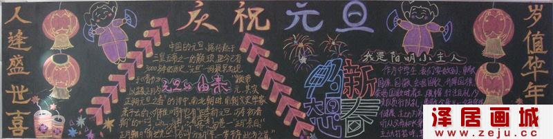 小学生黑板报——庆祝元旦