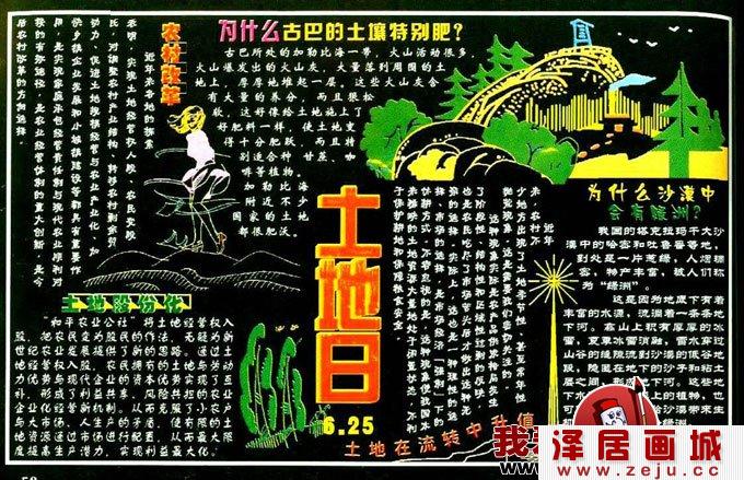 世界土地日黑板报版面设计图图片