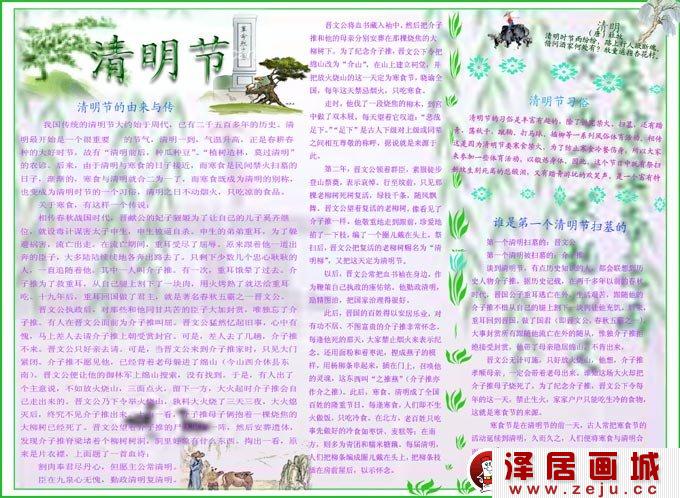清明节电子手抄报图片