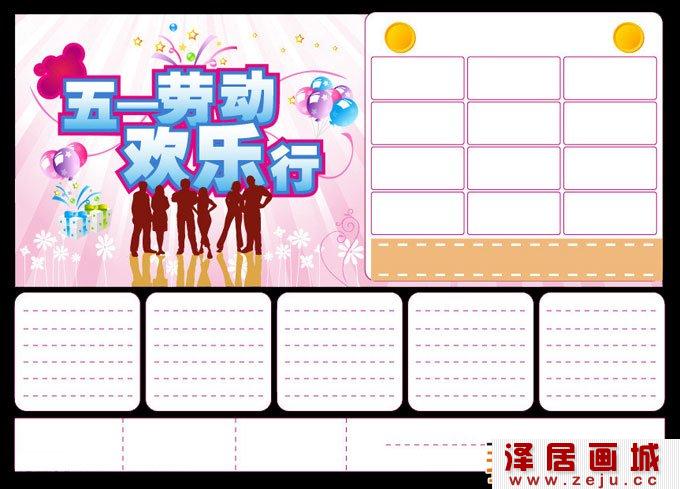 劳动节黑板报版面设计图