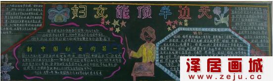 三八妇女节黑板报作品欣赏