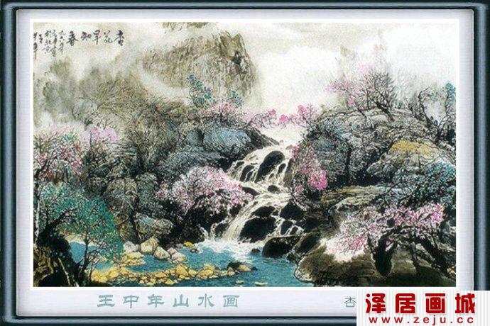 山水画：王中年作品赏析
