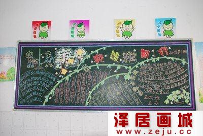 植树节黑板报排版设计