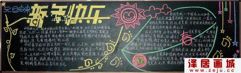 小学黑板报——新年快乐