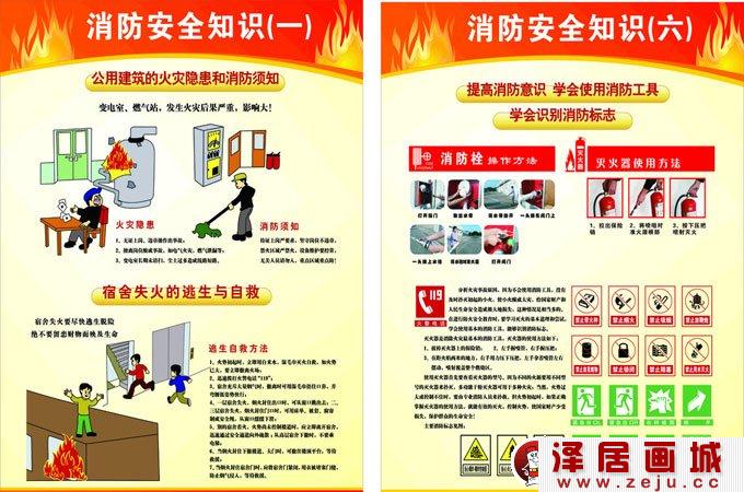 预防火灾板报，消防安全电子板报设计版面01