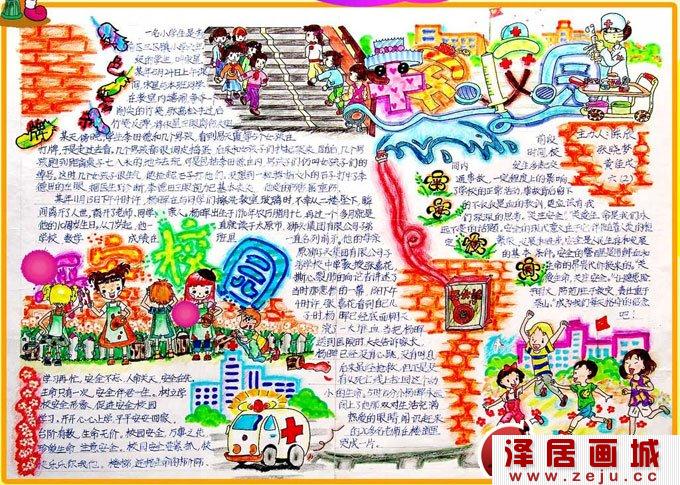 小学生安全知识8k手抄报版面设计图（1）