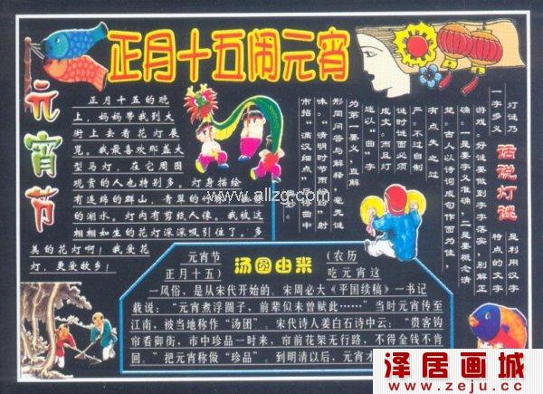 元宵节黑板报