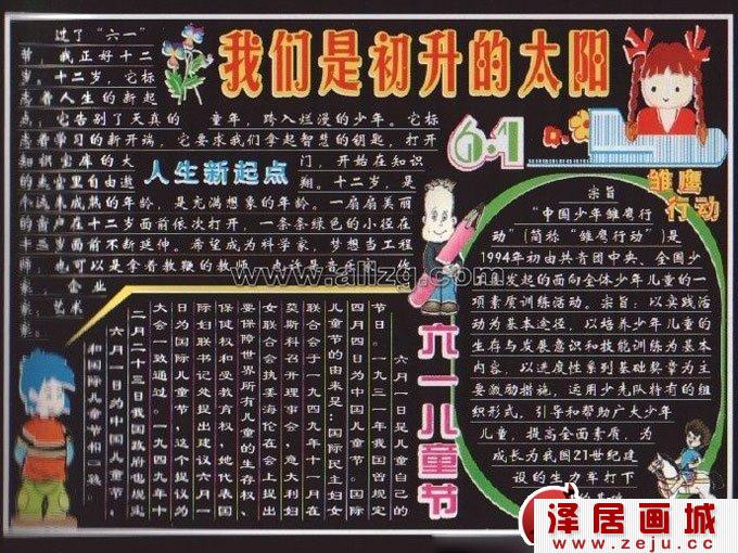 六一儿童节黑板报图片