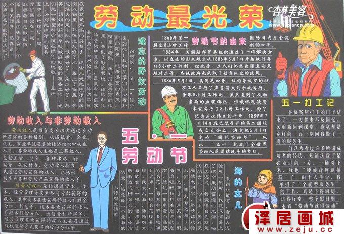 五一劳动节黑板报图片及版面设计资料（1）