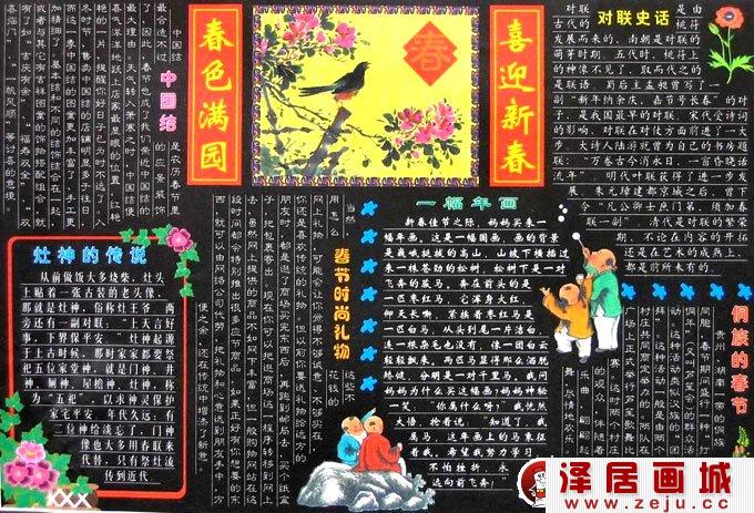 春节黑板报，迎新春庆新年黑板报高清大图01