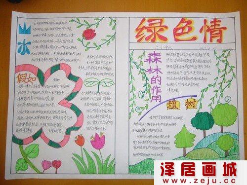 手抄报排版设计