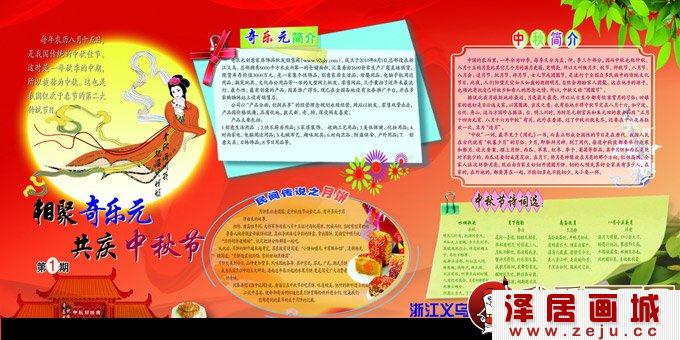 企业单位中秋板报展板设计图