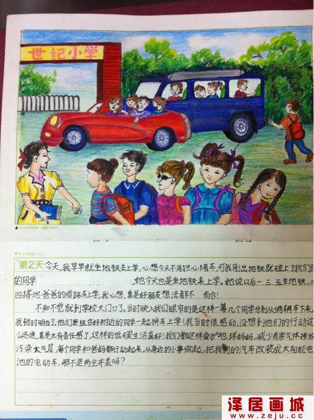 儿童环保绘画日记大赛