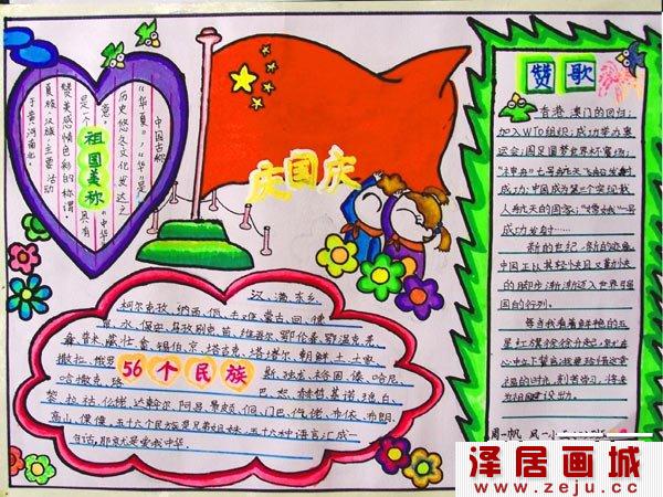 庆国庆迎中秋手抄报大全