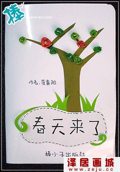DIY立体绘本 春天来了