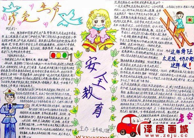 交通安全手抄报图片，手抄报版面设计1