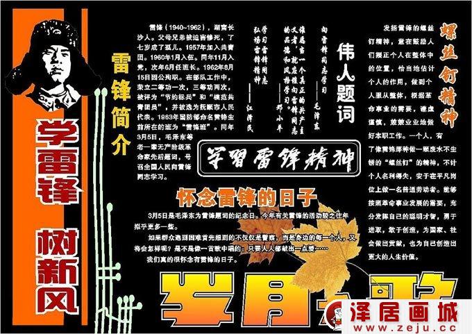 企业学雷锋黑板报经典设计图